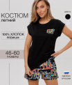 Костюм женский К-252 (кулирка)